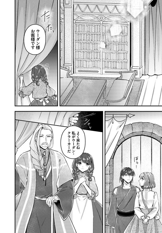 聖女の魔力は万能です ～もう一人の聖女～ 第18.3話 - Trang 5