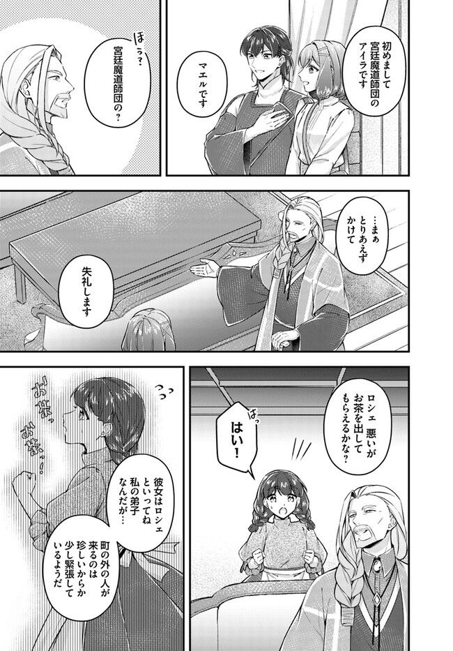 聖女の魔力は万能です ～もう一人の聖女～ 第18.3話 - Trang 6