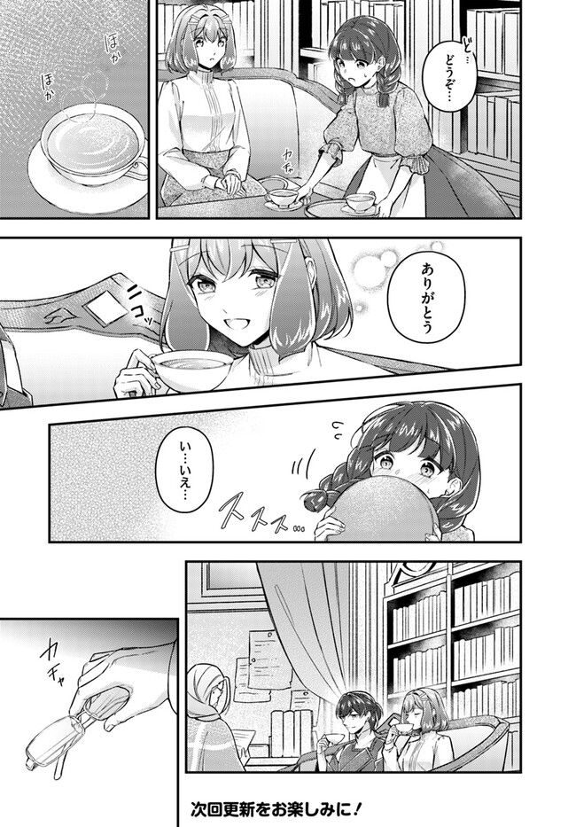 聖女の魔力は万能です ～もう一人の聖女～ 第18.3話 - Trang 8