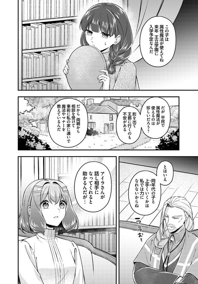 聖女の魔力は万能です ～もう一人の聖女～ 第18.4話 - Trang 3