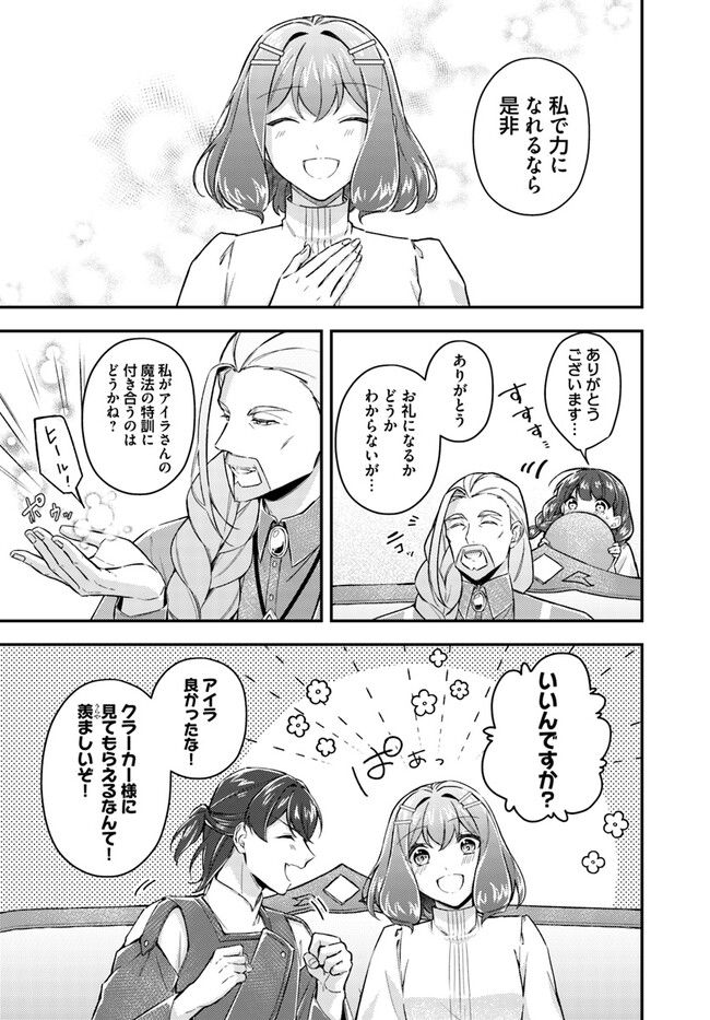 聖女の魔力は万能です ～もう一人の聖女～ 第18.4話 - Trang 4