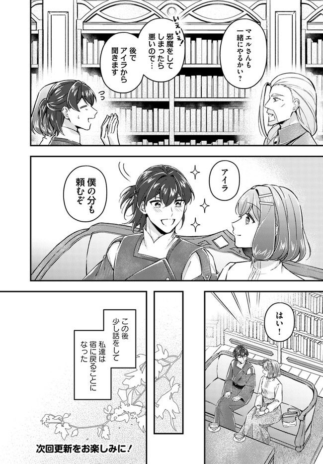 聖女の魔力は万能です ～もう一人の聖女～ 第18.4話 - Trang 5