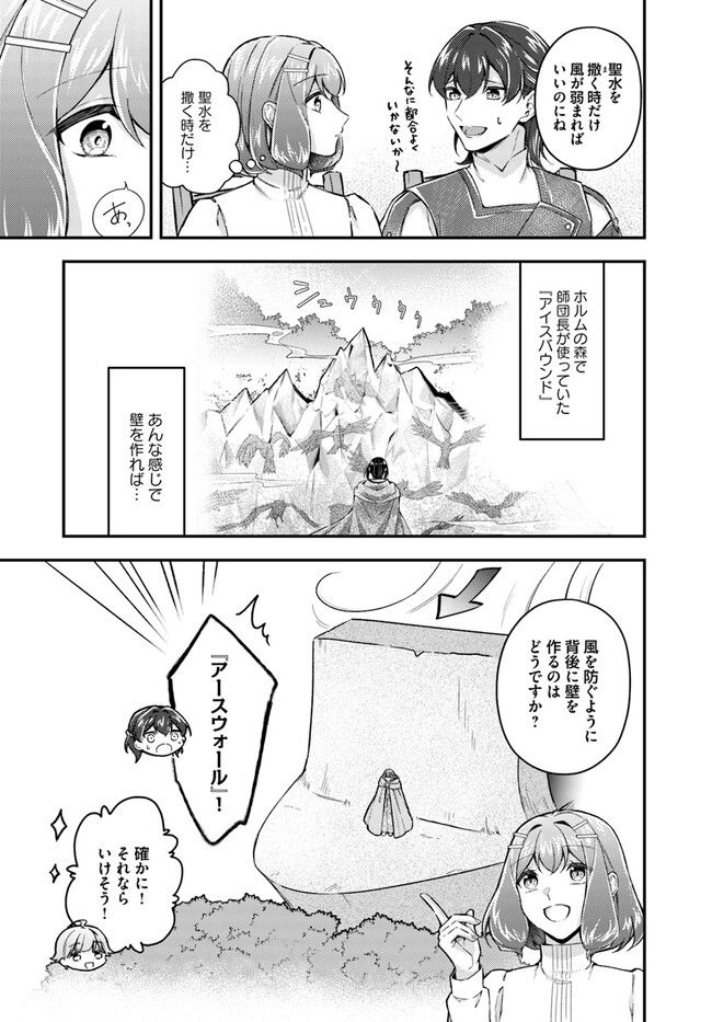 聖女の魔力は万能です ～もう一人の聖女～ 第19.1話 - Trang 3