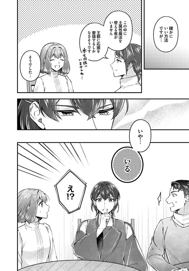 聖女の魔力は万能です ～もう一人の聖女～ 第19.1話 - Trang 4