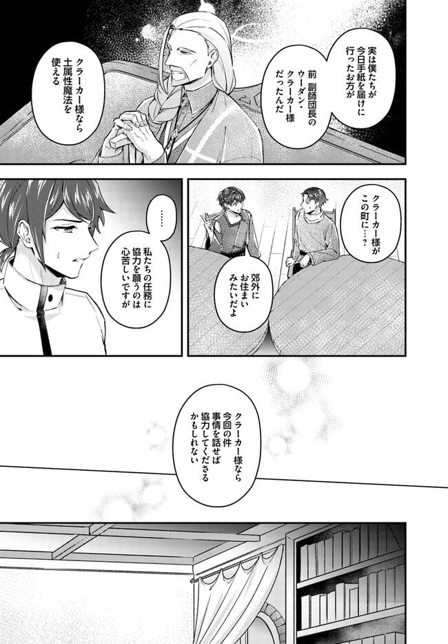 聖女の魔力は万能です ～もう一人の聖女～ 第19.1話 - Trang 5