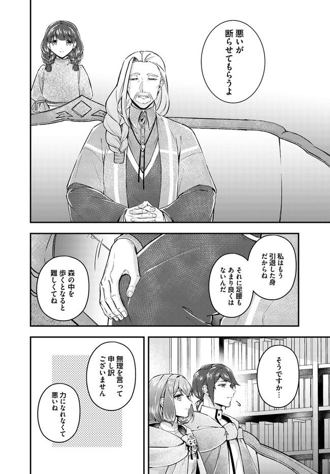 聖女の魔力は万能です ～もう一人の聖女～ 第19.1話 - Trang 6
