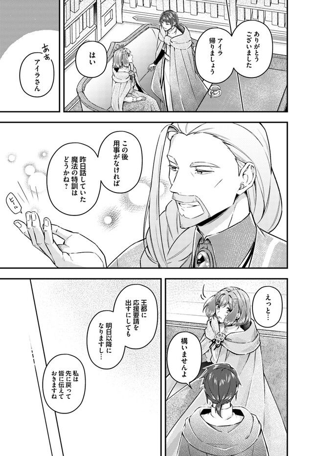聖女の魔力は万能です ～もう一人の聖女～ 第19.1話 - Trang 7