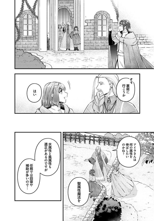 聖女の魔力は万能です ～もう一人の聖女～ 第19.1話 - Trang 8