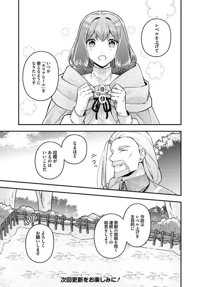 聖女の魔力は万能です ～もう一人の聖女～ 第19.1話 - Trang 9