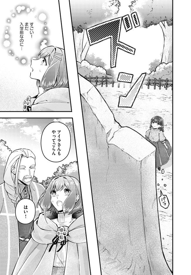 聖女の魔力は万能です ～もう一人の聖女～ 第19.2話 - Trang 2