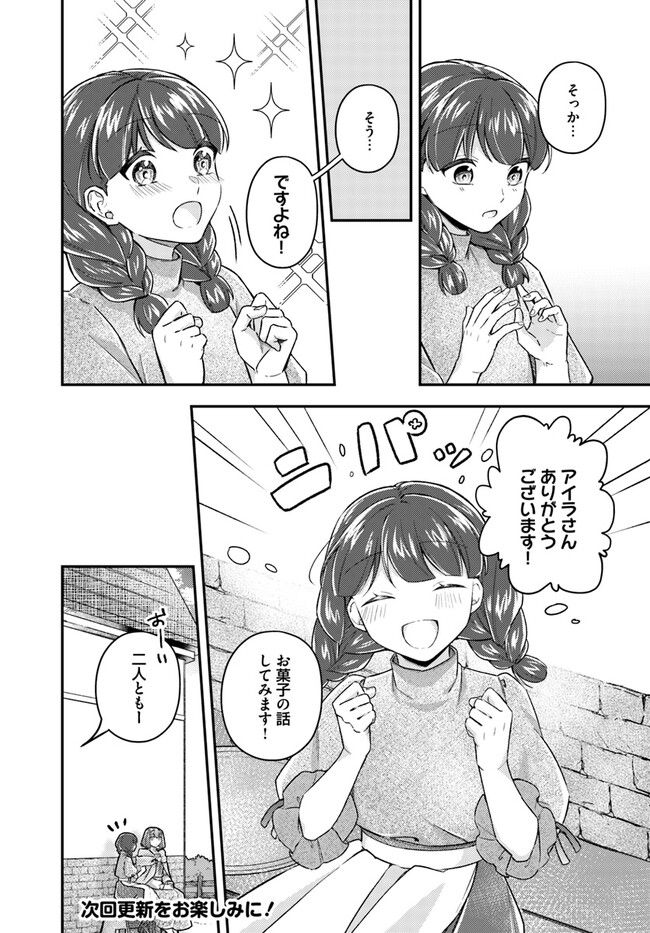 聖女の魔力は万能です ～もう一人の聖女～ 第19.2話 - Trang 11