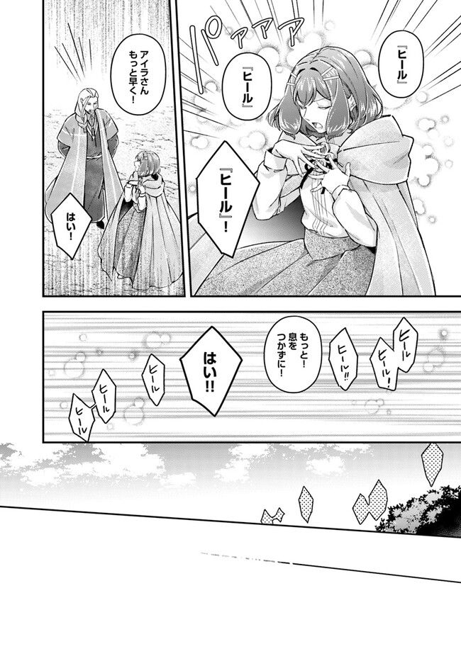 聖女の魔力は万能です ～もう一人の聖女～ 第19.2話 - Trang 3