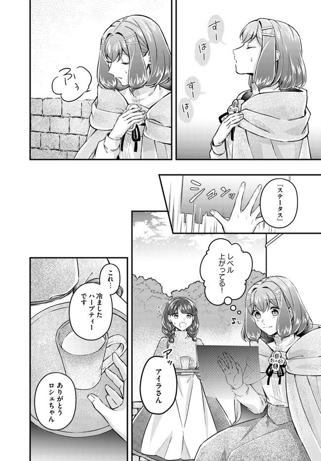 聖女の魔力は万能です ～もう一人の聖女～ 第19.2話 - Trang 5