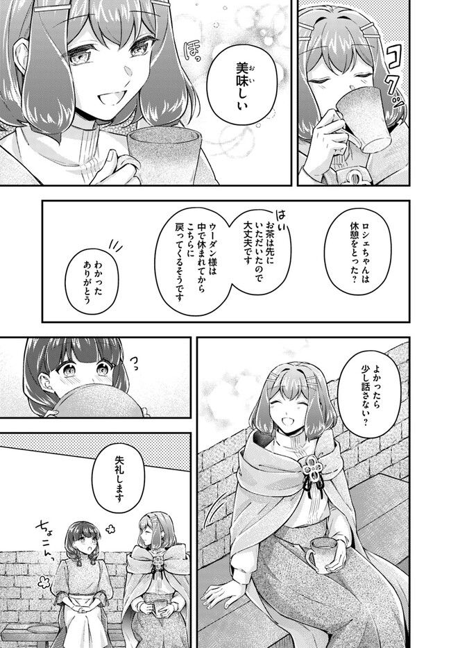 聖女の魔力は万能です ～もう一人の聖女～ 第19.2話 - Trang 6
