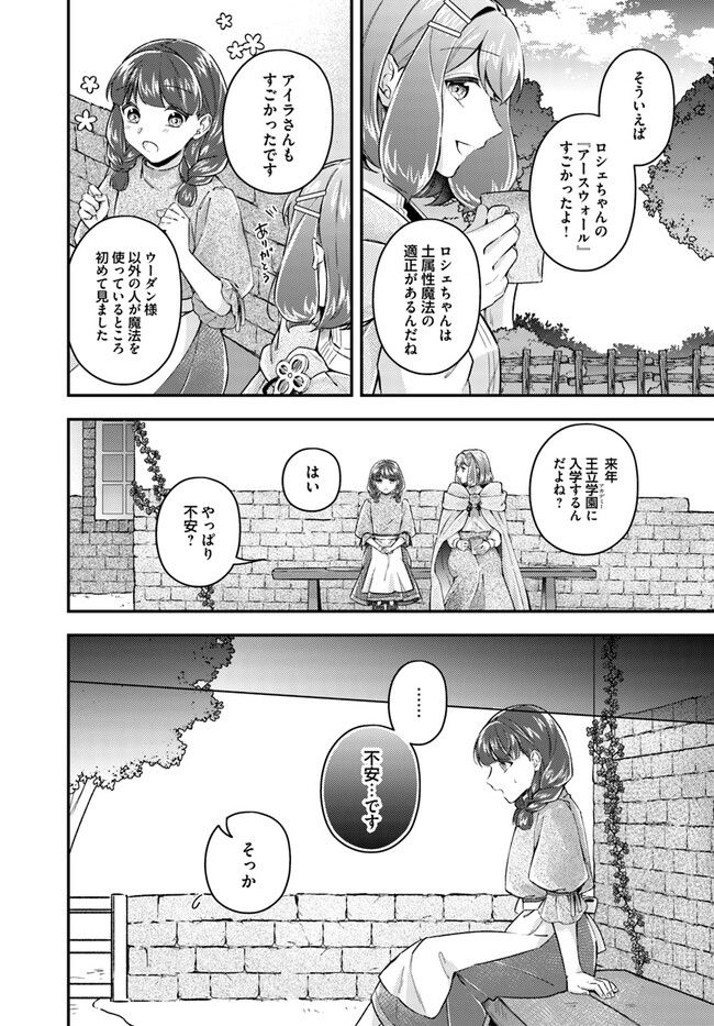 聖女の魔力は万能です ～もう一人の聖女～ 第19.2話 - Trang 7