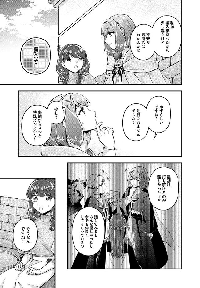 聖女の魔力は万能です ～もう一人の聖女～ 第19.2話 - Trang 8