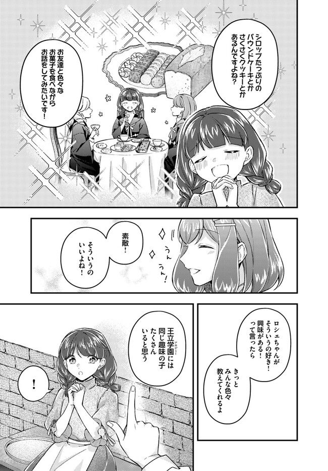 聖女の魔力は万能です ～もう一人の聖女～ 第19.2話 - Trang 10