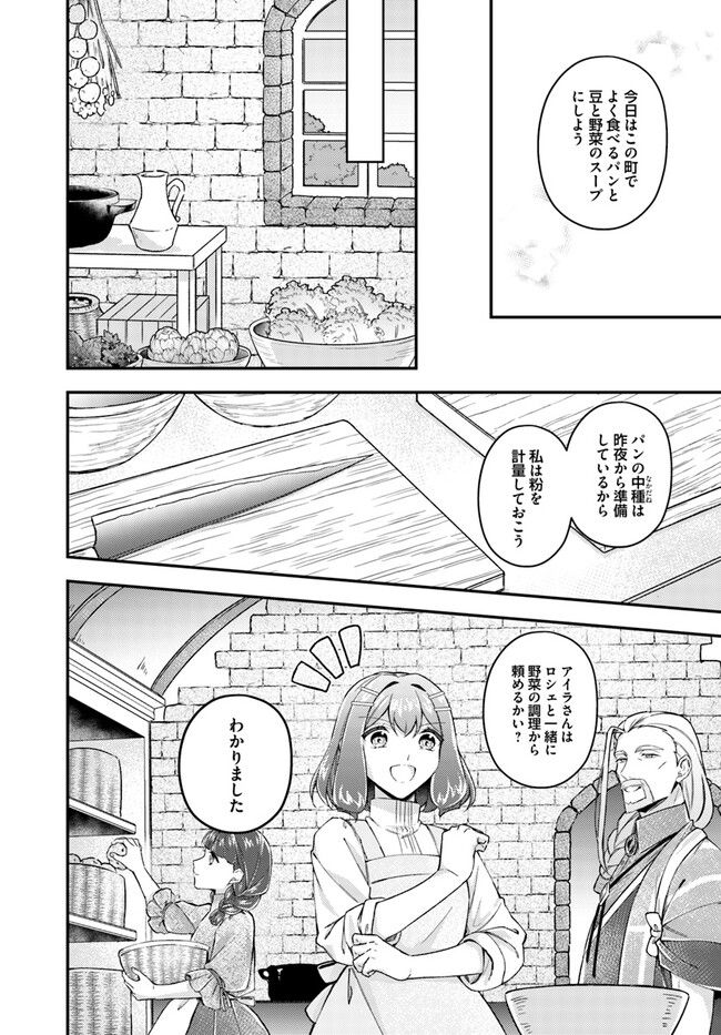 聖女の魔力は万能です ～もう一人の聖女～ 第19.3話 - Trang 2