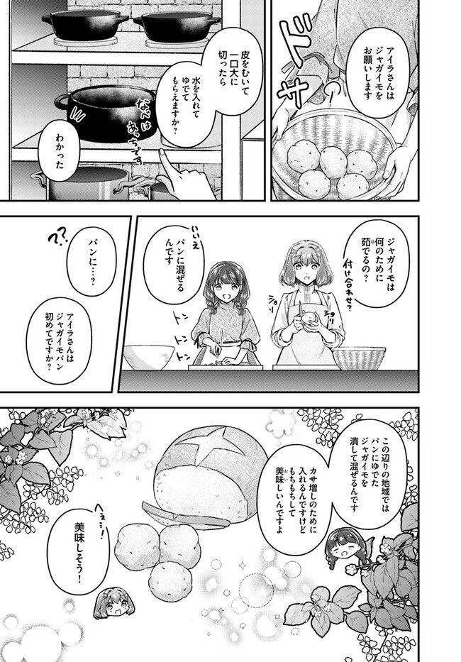 聖女の魔力は万能です ～もう一人の聖女～ 第19.3話 - Trang 3