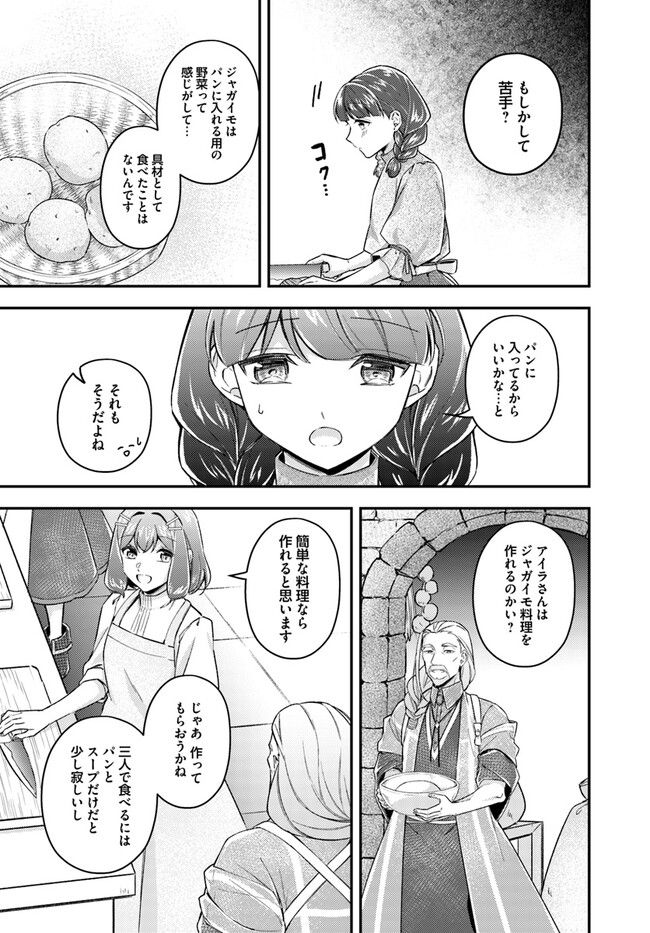 聖女の魔力は万能です ～もう一人の聖女～ 第19.3話 - Trang 5
