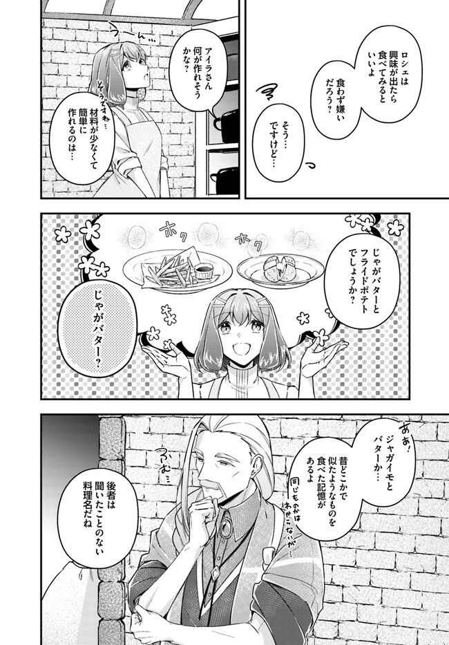 聖女の魔力は万能です ～もう一人の聖女～ 第19.3話 - Trang 6