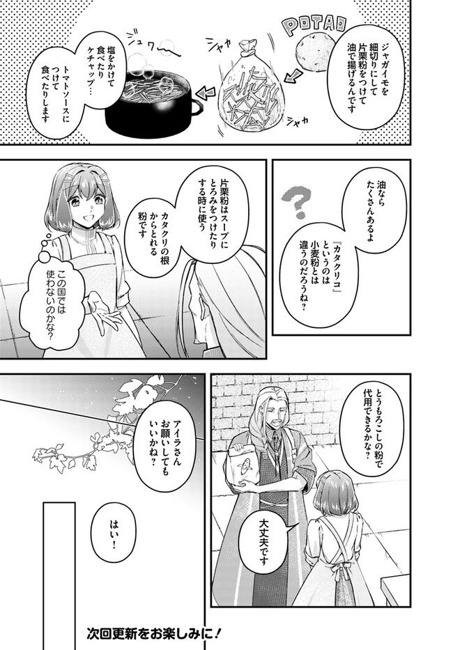 聖女の魔力は万能です ～もう一人の聖女～ 第19.3話 - Trang 7