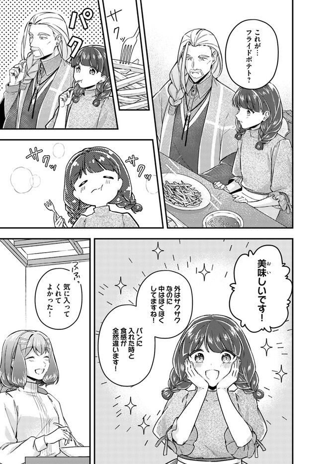 聖女の魔力は万能です ～もう一人の聖女～ 第19.4話 - Trang 2