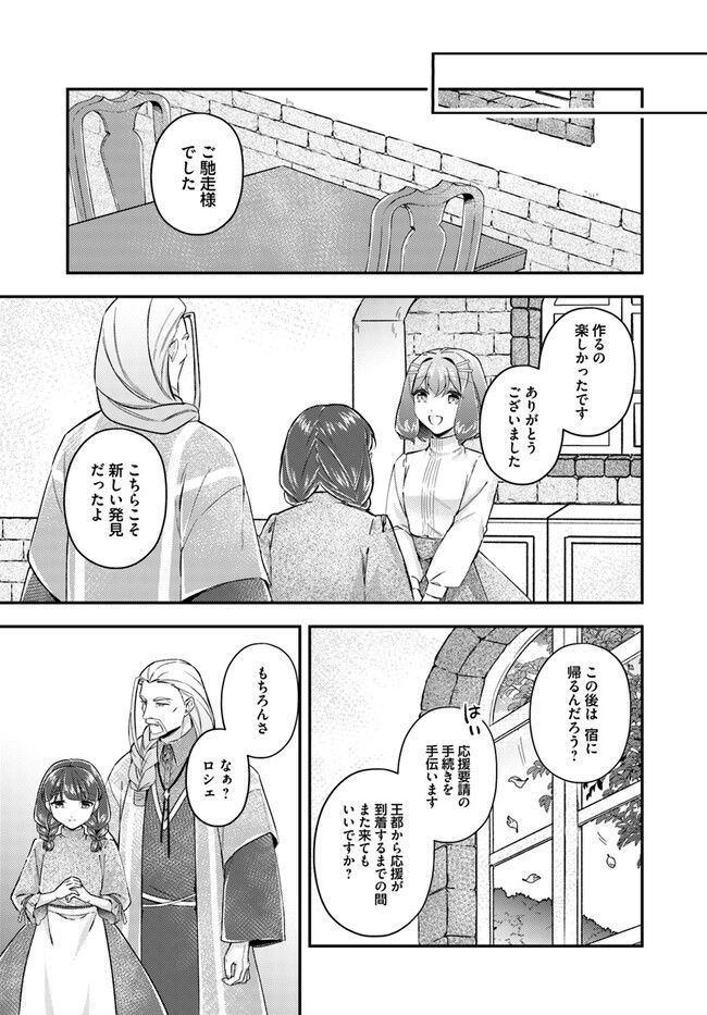 聖女の魔力は万能です ～もう一人の聖女～ 第19.4話 - Trang 4