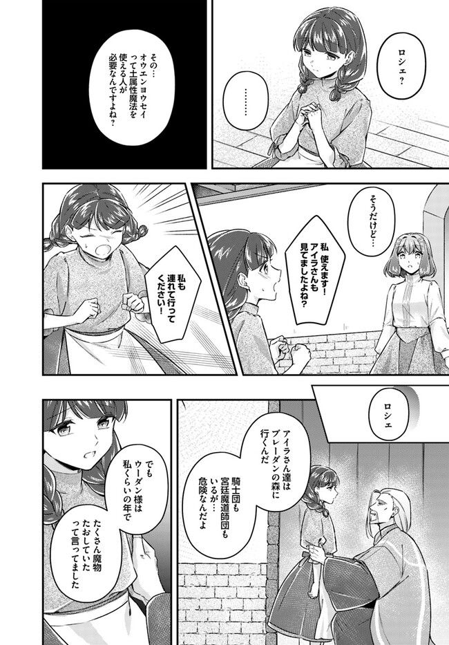 聖女の魔力は万能です ～もう一人の聖女～ 第19.4話 - Trang 5