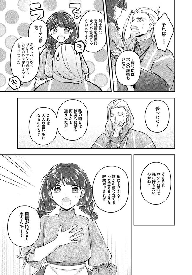 聖女の魔力は万能です ～もう一人の聖女～ 第19.4話 - Trang 6