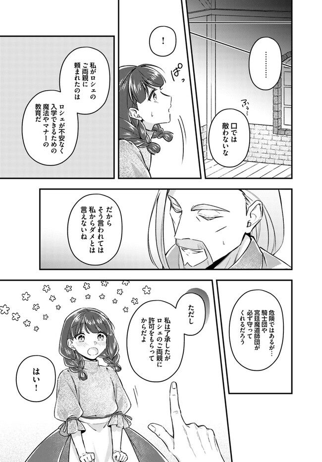 聖女の魔力は万能です ～もう一人の聖女～ 第19.4話 - Trang 8