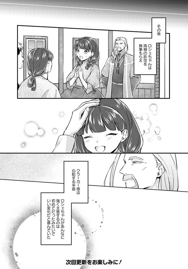 聖女の魔力は万能です ～もう一人の聖女～ 第19.4話 - Trang 9