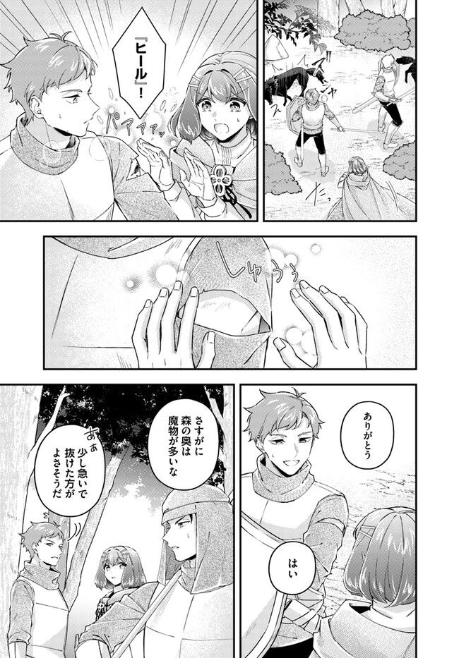聖女の魔力は万能です ～もう一人の聖女～ 第20.2話 - Trang 2