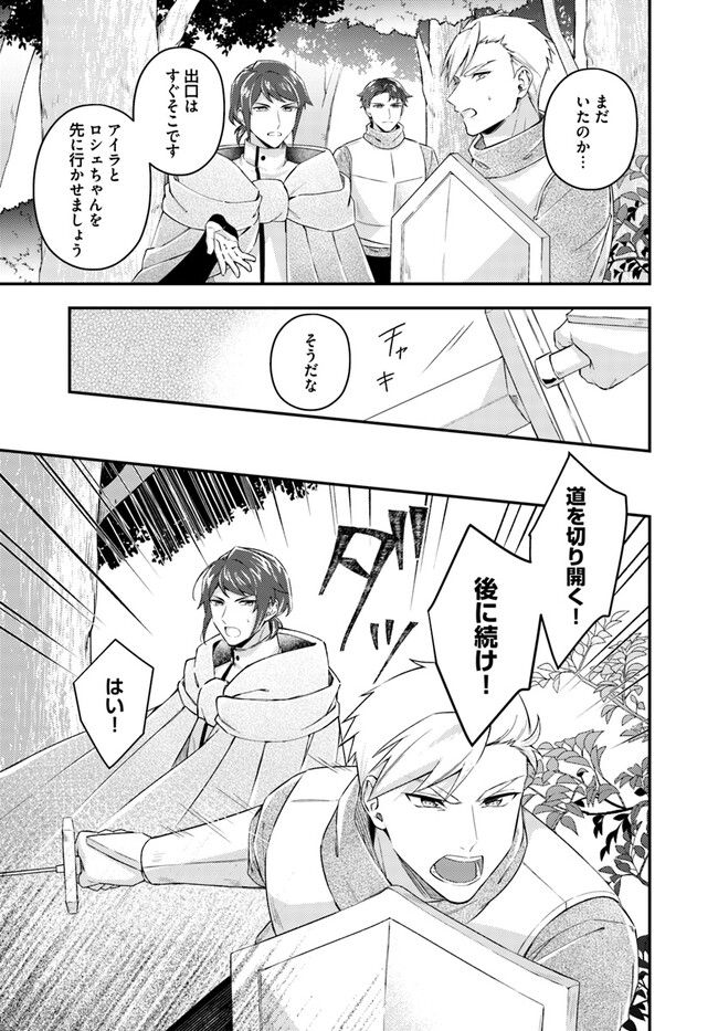 聖女の魔力は万能です ～もう一人の聖女～ 第20.2話 - Trang 4