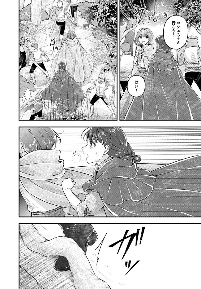 聖女の魔力は万能です ～もう一人の聖女～ 第20.2話 - Trang 5