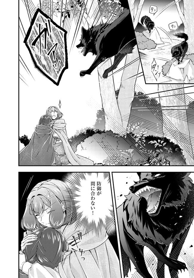 聖女の魔力は万能です ～もう一人の聖女～ 第20.2話 - Trang 7