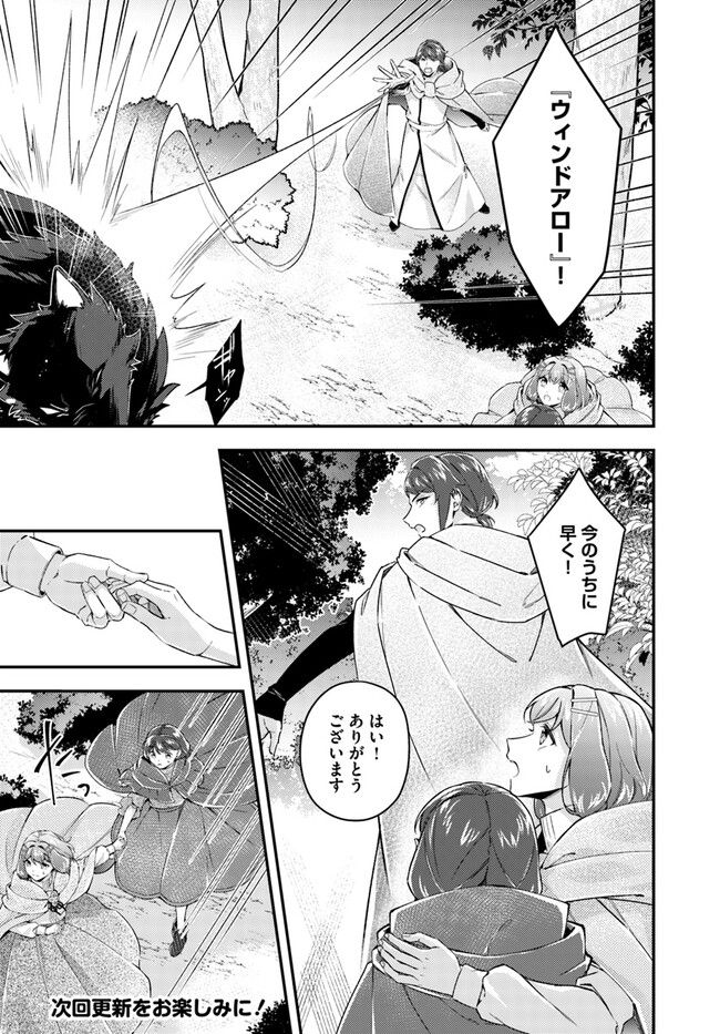 聖女の魔力は万能です ～もう一人の聖女～ 第20.2話 - Trang 8