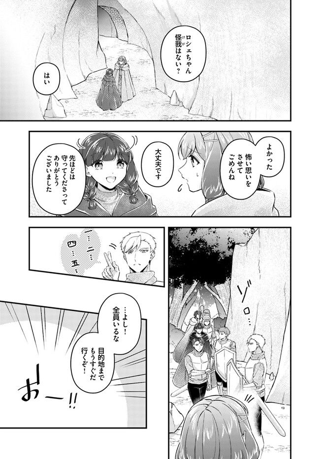聖女の魔力は万能です ～もう一人の聖女～ 第20.3話 - Trang 2