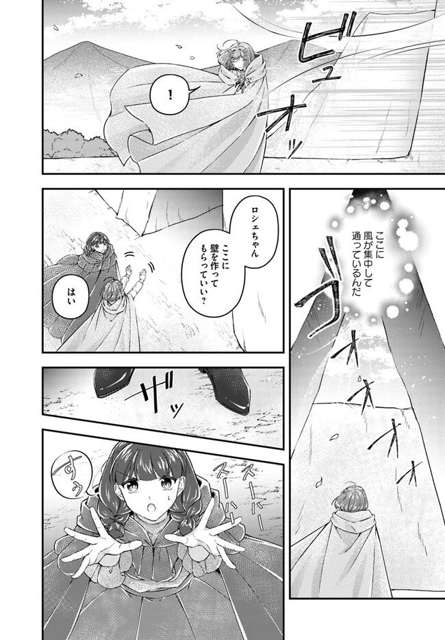 聖女の魔力は万能です ～もう一人の聖女～ 第20.3話 - Trang 5