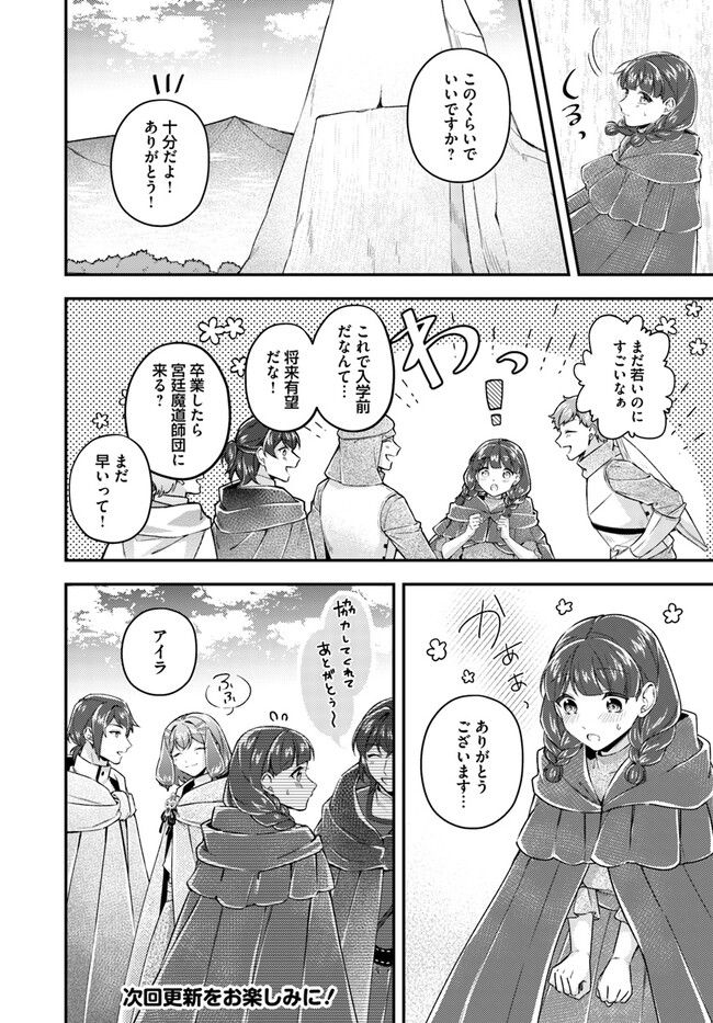 聖女の魔力は万能です ～もう一人の聖女～ 第20.3話 - Trang 7