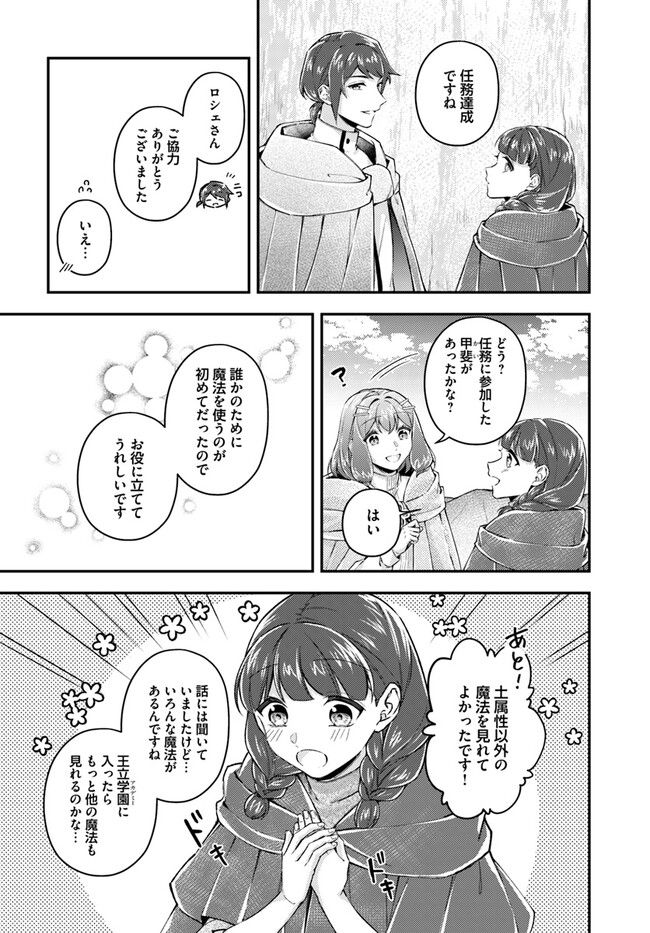 聖女の魔力は万能です ～もう一人の聖女～ 第20.4話 - Trang 5