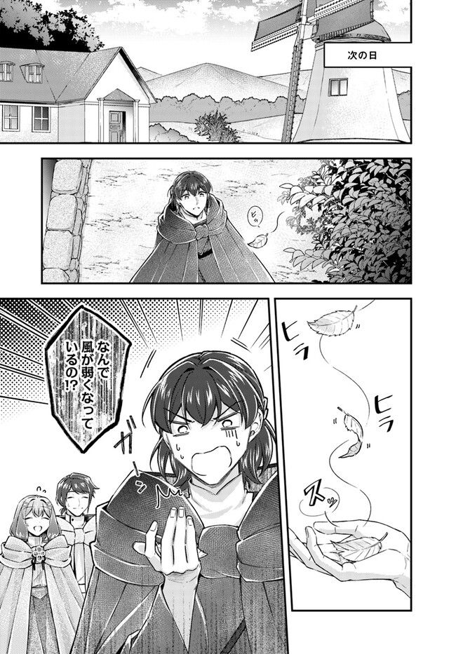 聖女の魔力は万能です ～もう一人の聖女～ 第20.4話 - Trang 7