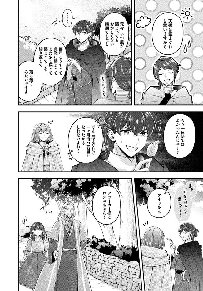 聖女の魔力は万能です ～もう一人の聖女～ 第20.4話 - Trang 8