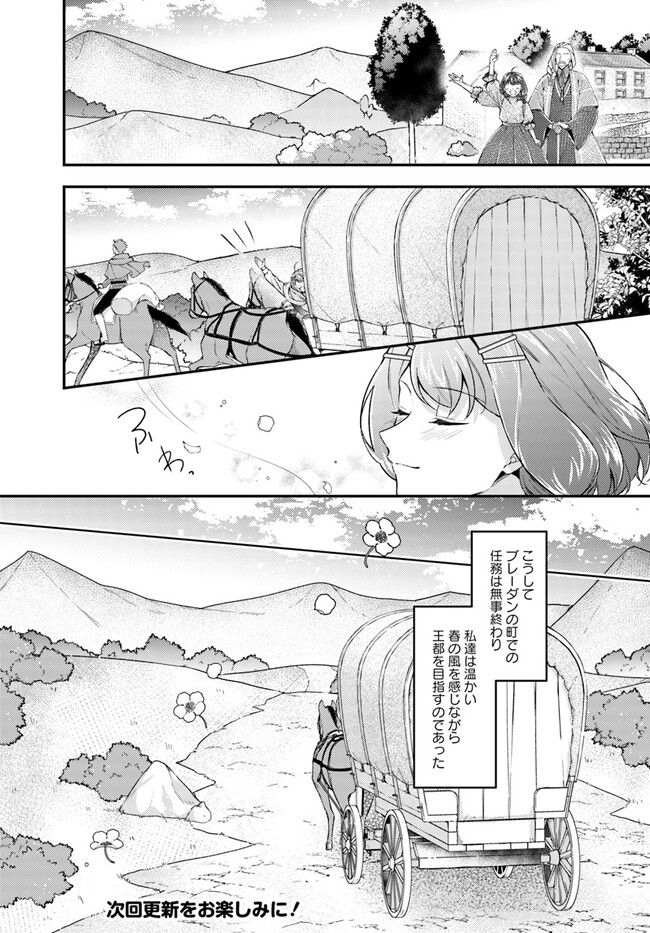 聖女の魔力は万能です ～もう一人の聖女～ 第20.4話 - Trang 10