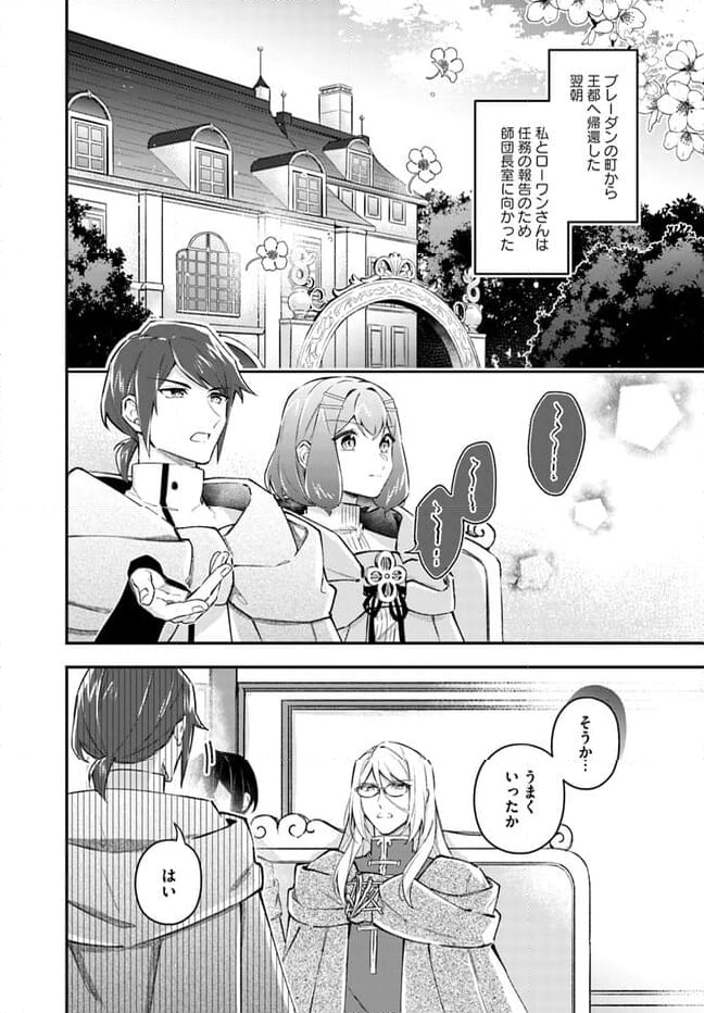 聖女の魔力は万能です ～もう一人の聖女～ 第21.1話 - Trang 2