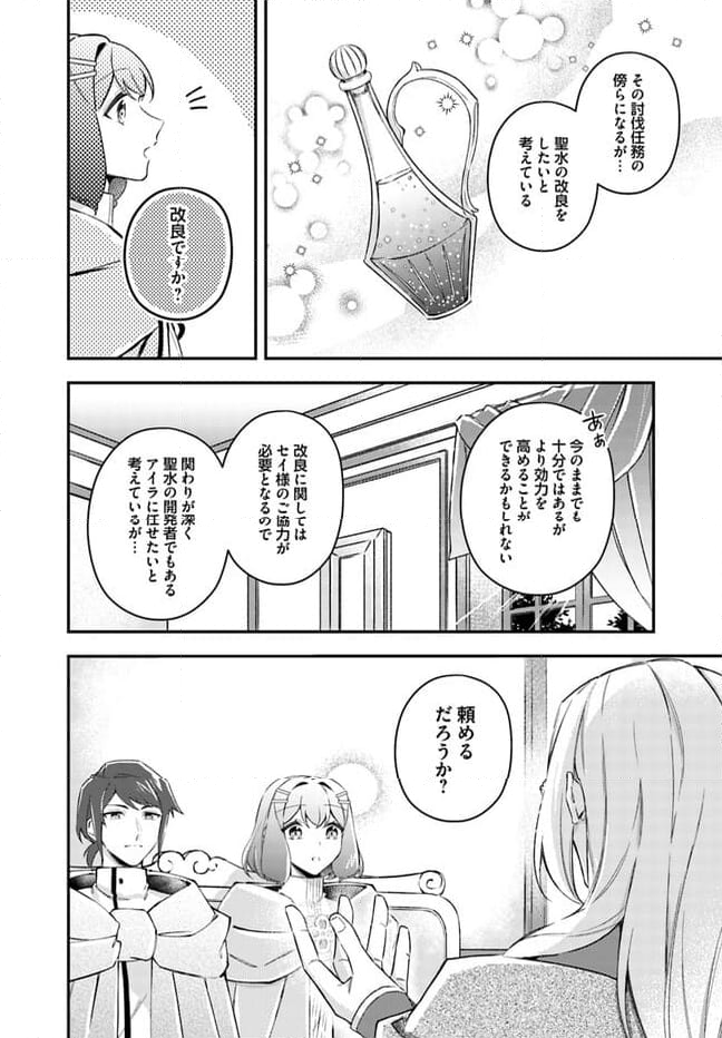 聖女の魔力は万能です ～もう一人の聖女～ 第21.1話 - Trang 4