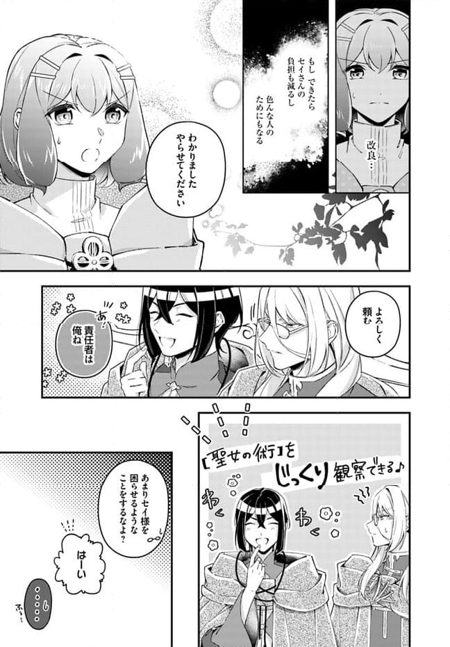 聖女の魔力は万能です ～もう一人の聖女～ 第21.1話 - Trang 5