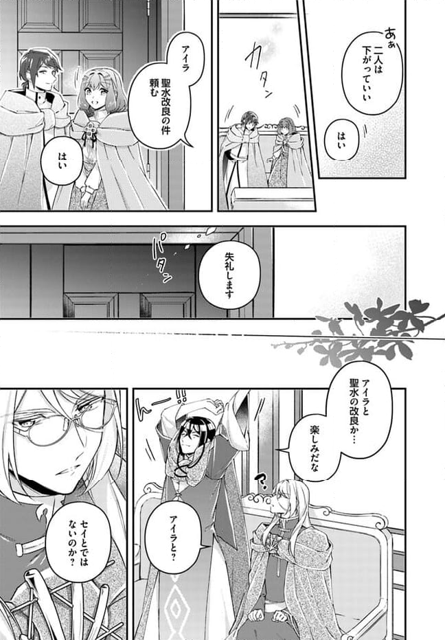 聖女の魔力は万能です ～もう一人の聖女～ 第21.1話 - Trang 7