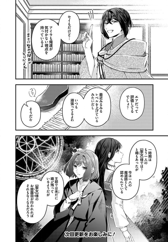 聖女の魔力は万能です ～もう一人の聖女～ 第21.1話 - Trang 8