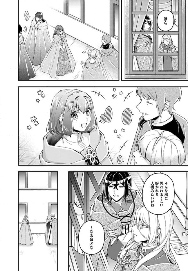 聖女の魔力は万能です ～もう一人の聖女～ 第21.2話 - Trang 2